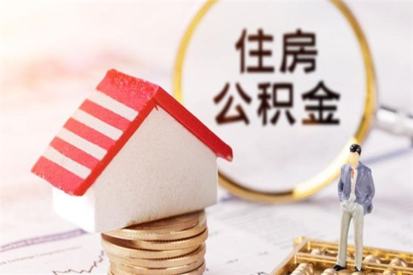 安顺欠了一身债能否提取公积金（欠债可以提取公积金吗）