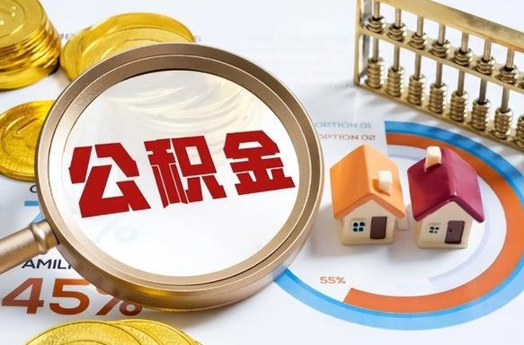 安顺住房公积金封存怎么回事（住房公积金封存状态是什么情况）